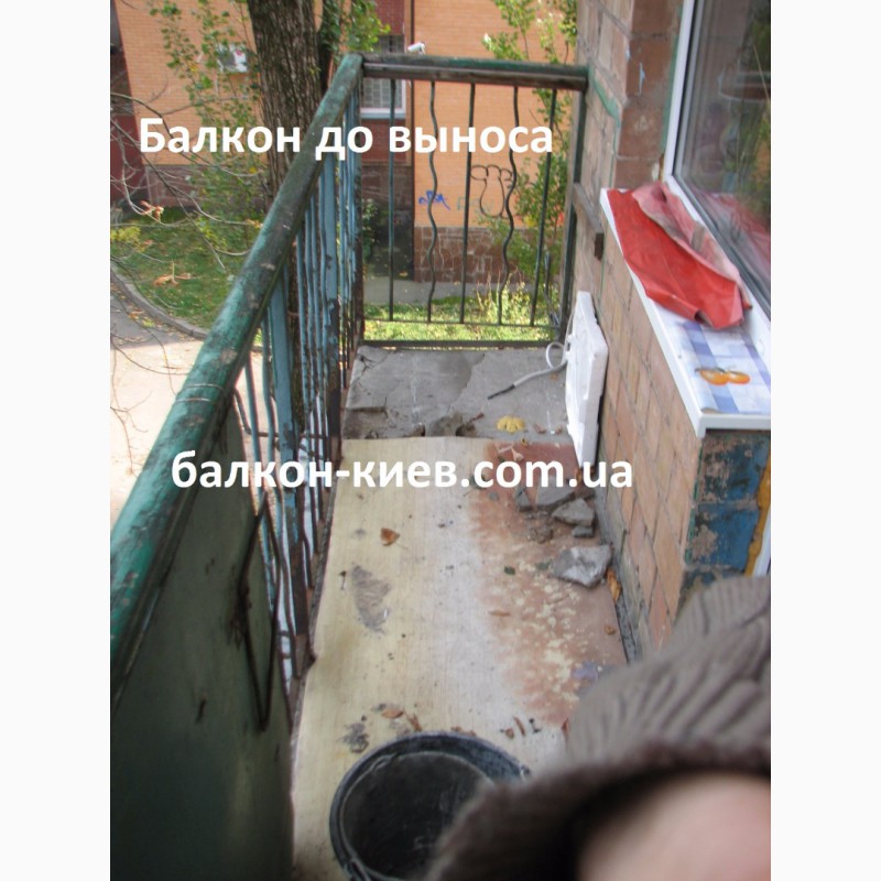 Фото 3. Вынос балкона по полу. Расширение балконов. Киев