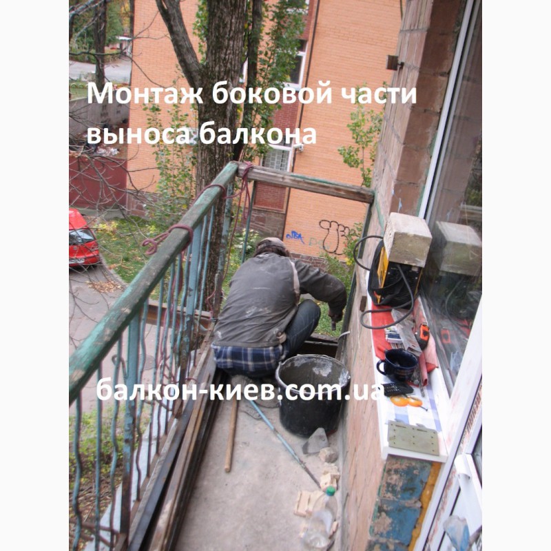 Фото 4. Вынос балкона по полу. Расширение балконов. Киев