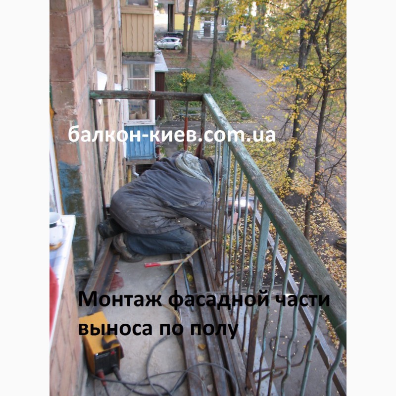 Фото 5. Вынос балкона по полу. Расширение балконов. Киев