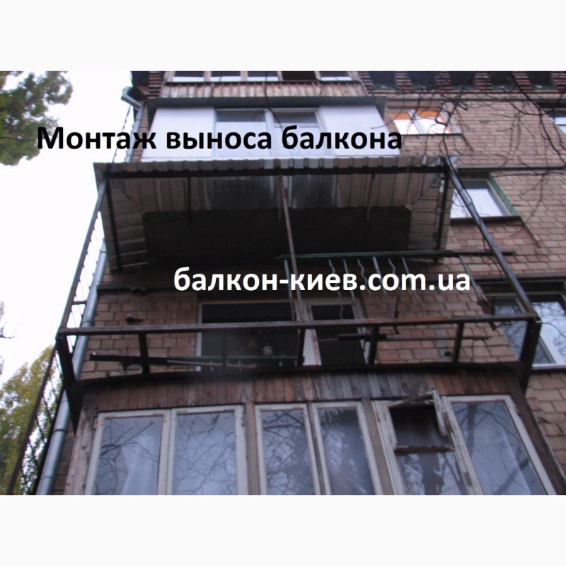 Фото 8. Вынос балкона по полу. Расширение балконов. Киев
