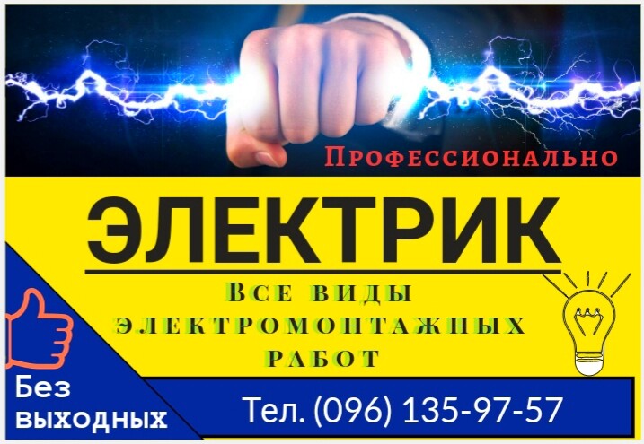 Фото 3. Услуги электрика в Ильичёвске и пригороде. Все виды электромонтажных работ