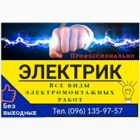 Услуги электрика в Ильичёвске и пригороде. Все виды электромонтажных работ