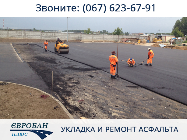 Ямочный ремонт асфальта в Киеве и Области