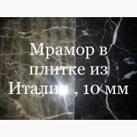 Плита каменная, натуральная толщиной 30 мм, размер 90 * 60 сантиметров, импортная