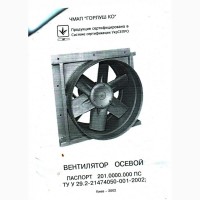Продам осевые реверсивные вентиляторы ВО -12-280-8 4 шт