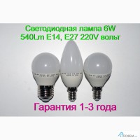 Светодиодная лампа 6W 540Lm E14, E27 220V вольт Гарантия