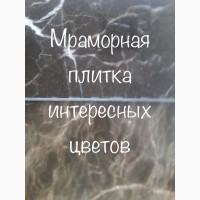 Мрамор - для стен, полов, лестниц, подоконников, каминов