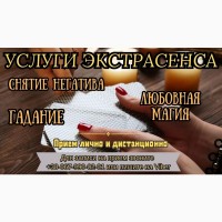 Любовный приворот. Гадание. Услуги экстрасенса