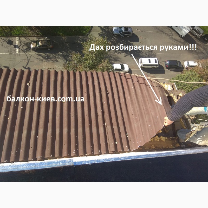 Фото 2. Ремонт балкона в Києві: заміна покрівлі