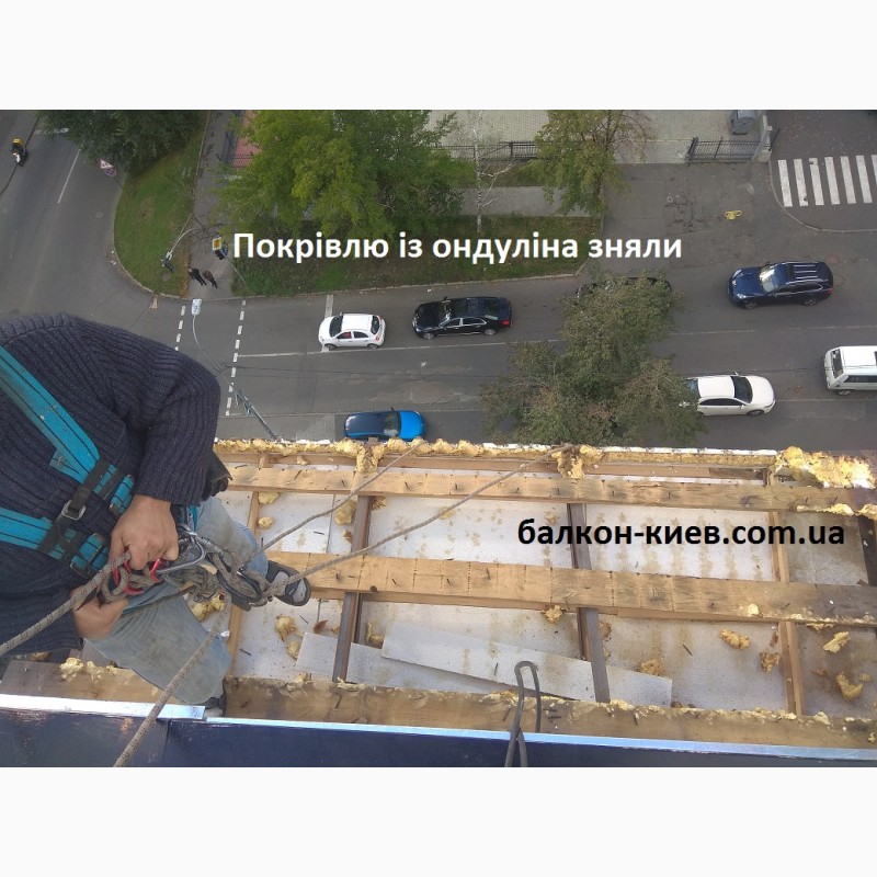 Фото 3. Ремонт балкона в Києві: заміна покрівлі
