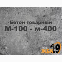 Бетон товарный м100 - м400. Бетонные изделия. Доставка в Харькове