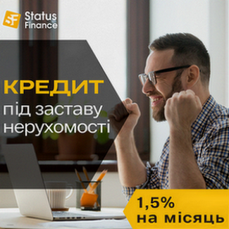 Кредит під заставу будинку чи квартири в Києві за 7 хвилин без довідок про доходи