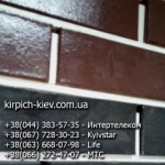 Реализуем облицовочный кирпич(Белая Церковь, Керамейя, СБК, Roben, Евротон)по низким ценам