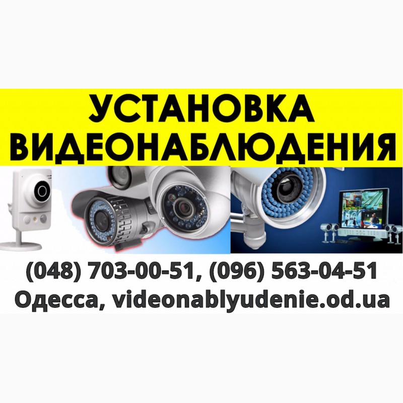 Фото 15. Видеонаблюдение Одесса установка камер видеонаблюдения