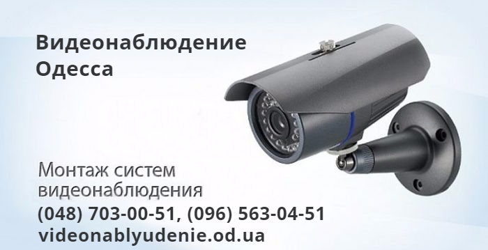 Фото 2. Видеонаблюдение Одесса установка камер видеонаблюдения