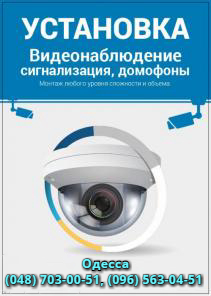 Фото 7. Видеонаблюдение Одесса установка камер видеонаблюдения