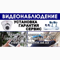 Видеонаблюдение Одесса установка камер видеонаблюдения