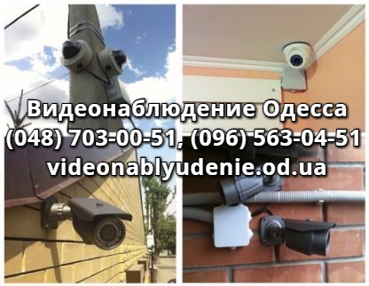 Фото 11. Монтаж видеонаблюдения, установка систем видеонаблюдения Одесса