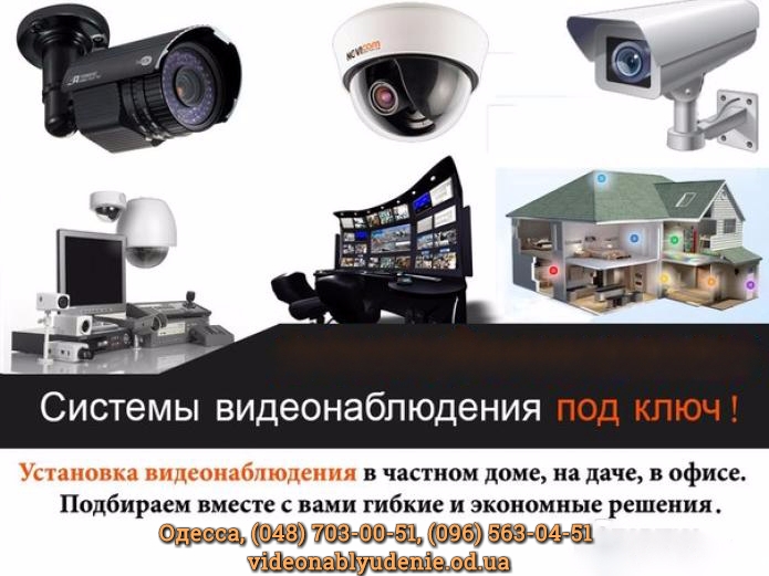 Фото 4. Монтаж видеонаблюдения, установка систем видеонаблюдения Одесса