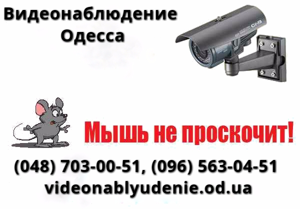 Фото 6. Монтаж видеонаблюдения, установка систем видеонаблюдения Одесса