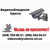 Монтаж видеонаблюдения, установка систем видеонаблюдения Одесса