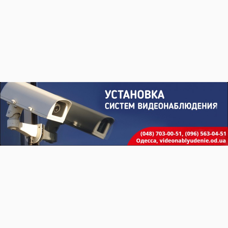 Фото 9. Монтаж видеонаблюдения, установка систем видеонаблюдения Одесса