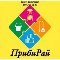 Прибирання Клінінгова компанія Прибирай