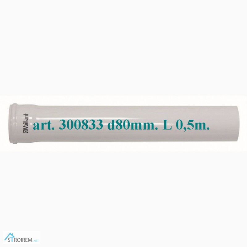 Труба удлинительная для Vaillant TurboTEC Ду 80мм. х 0, 5 м. арт.300833, алюминиевая белая