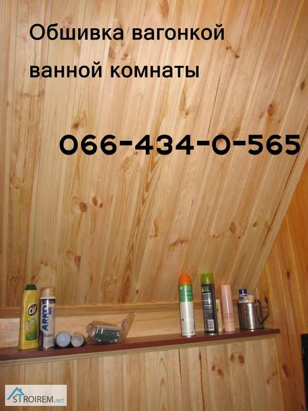Фото 6. Обшивка помещений внутри. Монтаж деревянной вагонки. Киев