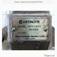 Ремонт гидронасосов Hitachi HPV102