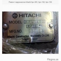 Ремонт гидронасоса hitachi hpv-091, hpv-102, hpv-105