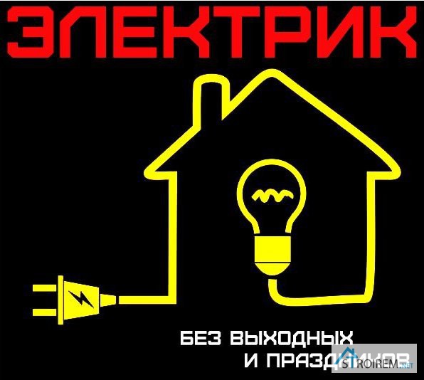 Фото 18. Услуги электрика в Донецке сегодня, срочный вызов мастера на дом в любой район