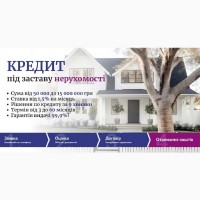 Кредит від приватного інвестора під заставу квартири