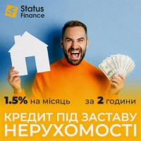 Кредит під заставу нерухомості від Status Finance