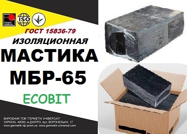 МБР- 65 Ecobit ГОСТ 15836 -79 битумно-резиновая
