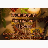 Ворожка Хмельницький. Зняття порчі Хмельницький. Приворот Хмельницький