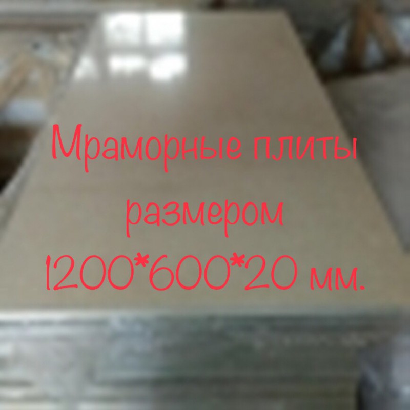 Фото 15. Мраморные слябы и мраморная плитка недорого, распродажа Киев