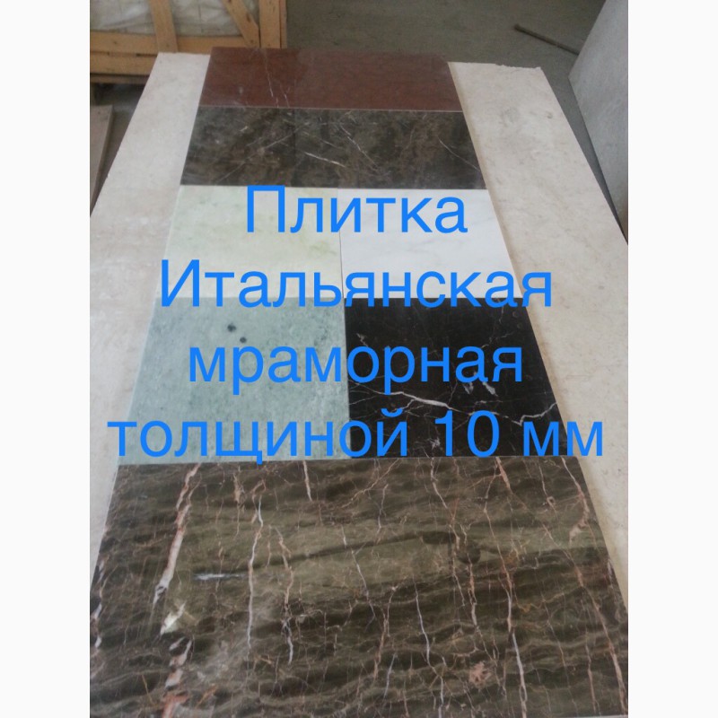 Фото 12. Мраморные слябы и мраморная плитка недорого, распродажа Киев