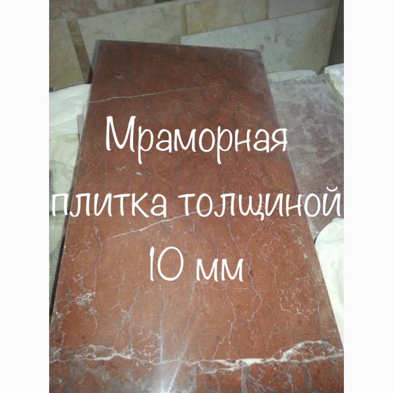 Фото 8. Мраморные слябы и мраморная плитка недорого, распродажа Киев