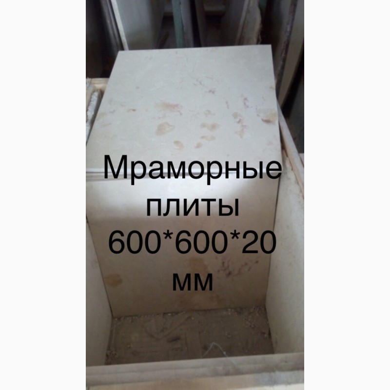 Фото 13. Мраморные слябы и мраморная плитка недорого, распродажа Киев