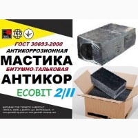 Мастика битумно-тальковая Марка II Еcobit ГОСТ 9.015-74 (ДСТУ Б.В.2.7-236-2010)