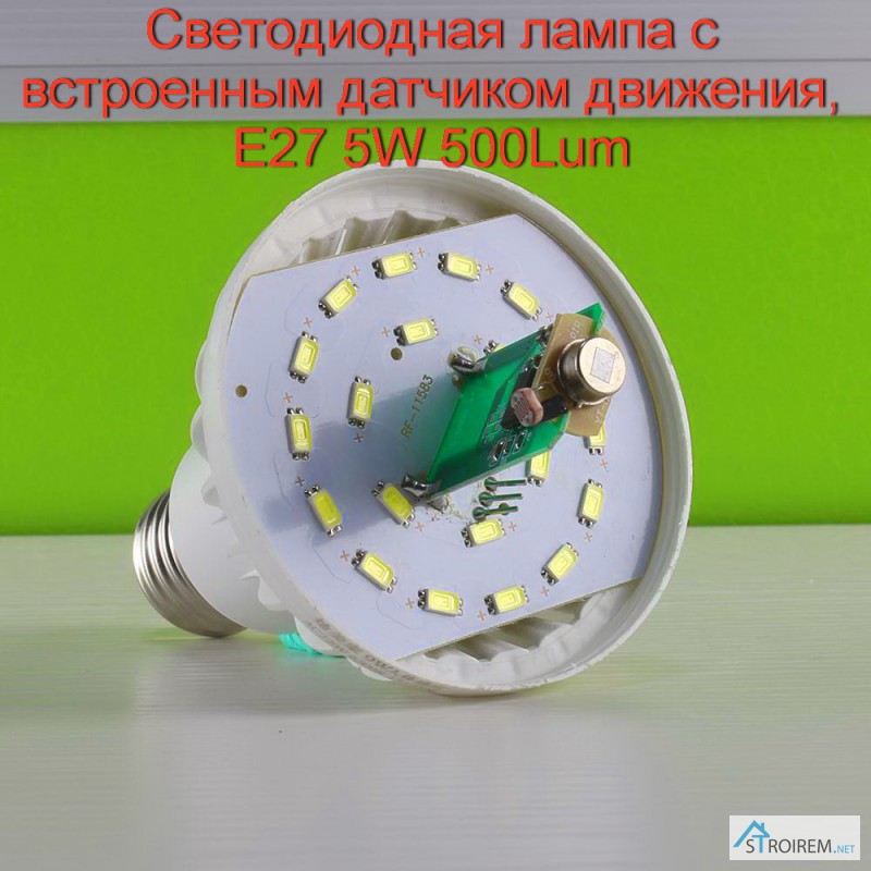Фото 3. Светодиодная лампа с встроенным датчиком движения, Е27 5W 500Lum