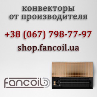 Внутрипольный конвектор – купить от Fancoil Сумы