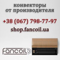 Внутрипольный конвектор – купить от Fancoil Сумы