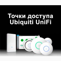 Качественные точки доступа UniFi